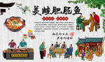 美蛙肥肠鱼