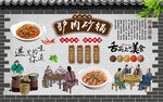 驴肉砂锅