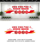 党员作风建设文化墙