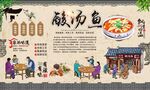 酸汤鱼