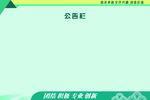 公告栏