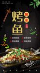 酸菜烤鱼