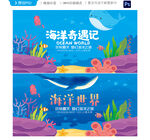 海洋世界