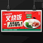 叉烧饭