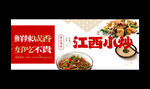 江西小炒