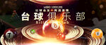台球俱乐部