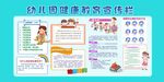 幼儿园健康教育宣传栏