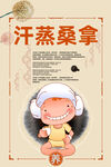 汗蒸