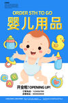 婴儿用品