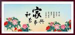 家和万事兴