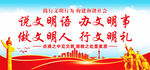 文明用语