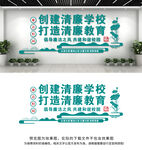 廉洁校园文化墙