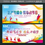 艺术的盛会青春的节日 奏响艺术