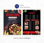 秘制火锅