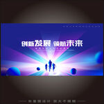科技公司年会 