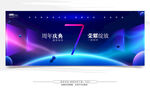7周年庆