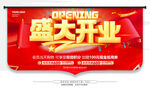 开业吊旗