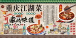 重庆江湖菜
