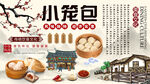 小笼包背景墙