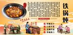 铁锅炖背景墙