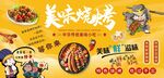 美味烧烤背景墙