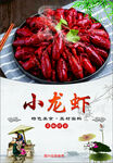 小龙虾