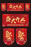 超市盛大开业吊旗