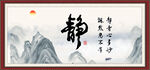 静书法