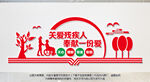 残疾人文化墙
