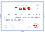 毕业证书模板