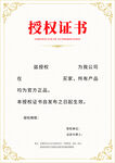 授权证书