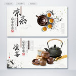 凉茶