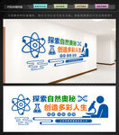 科学实验教室文化墙