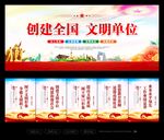 文明单位宣传