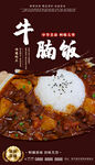 牛腩饭
