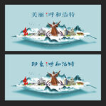 呼和浩特