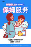 保姆