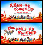 民族团结