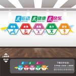 健身房文化墙