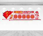 乡村振兴文化墙