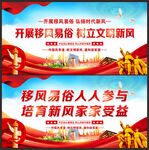 移风易俗