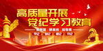 党纪学习教育