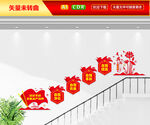 四个自我楼梯文化墙