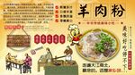 羊肉粉背景墙