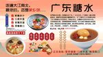 广东糖水