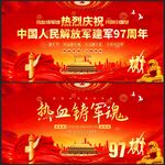 八一建军节