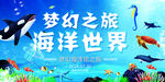 海底世界海洋馆