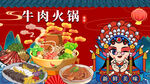 牛肉火锅背景墙