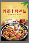 土豆鸡块