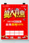 开业海报